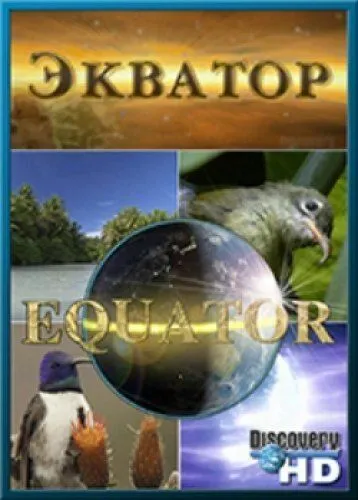 Discovery: Экватор (2006)