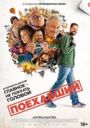 Поехавший / Маршрутный лист (2025)
