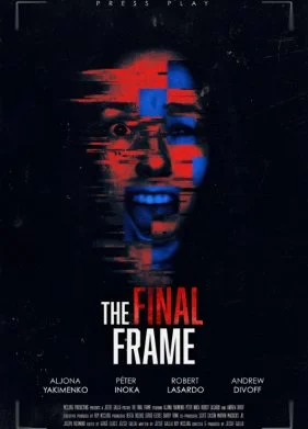Последний кадр (2025)